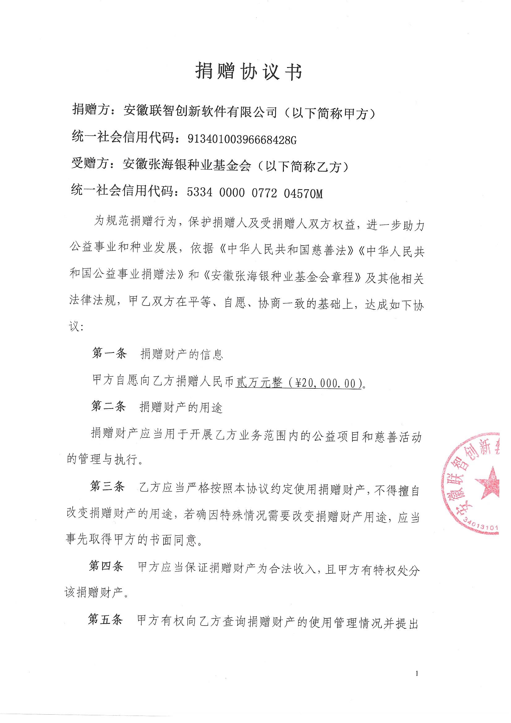 張海銀捐贈證書.jpg 張海銀捐贈證書.jpg