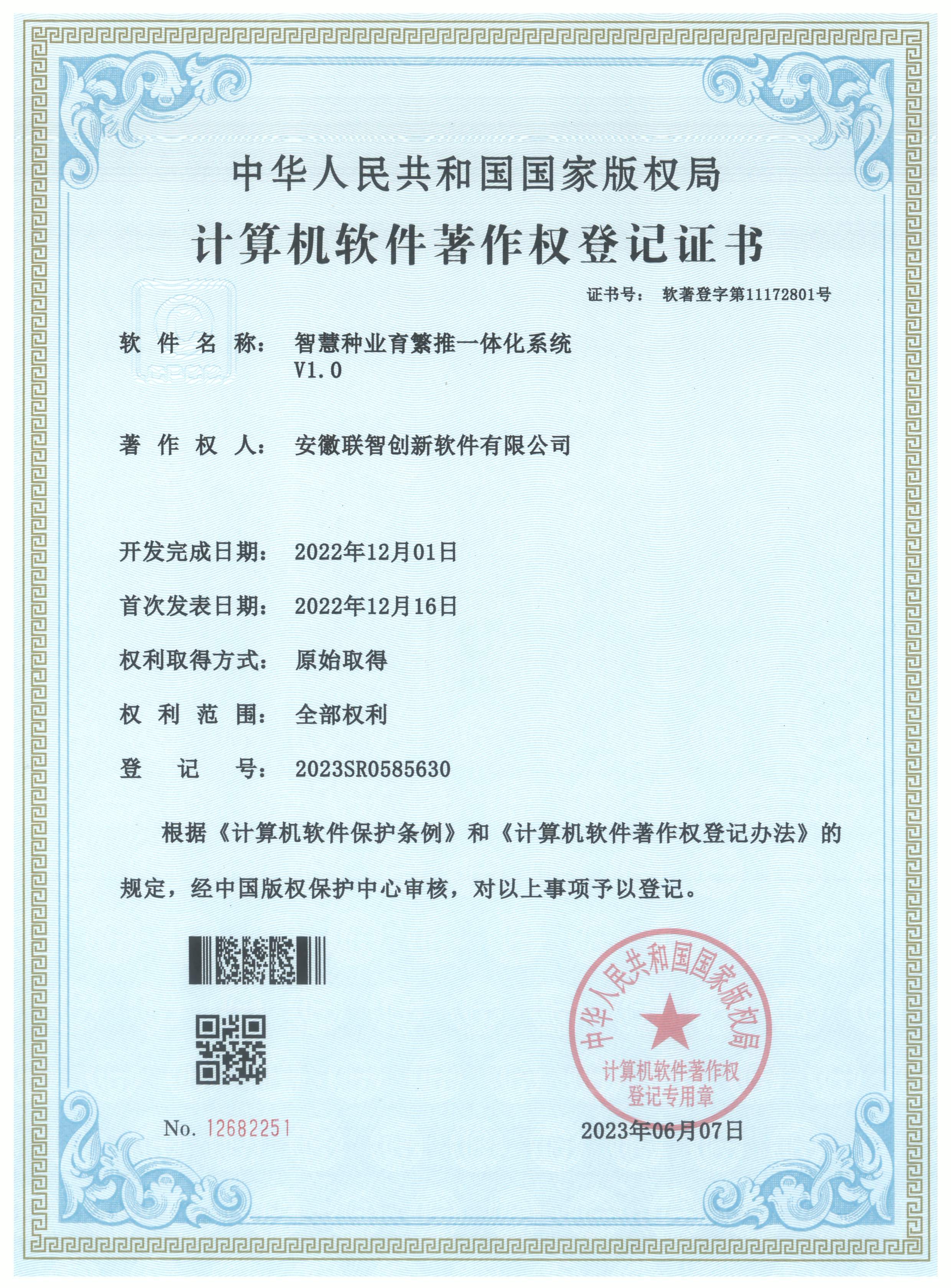 智慧種業育繁推一體化系統23.6.7.jpg 智慧種業育繁推一體化系統23.6.7.jpg