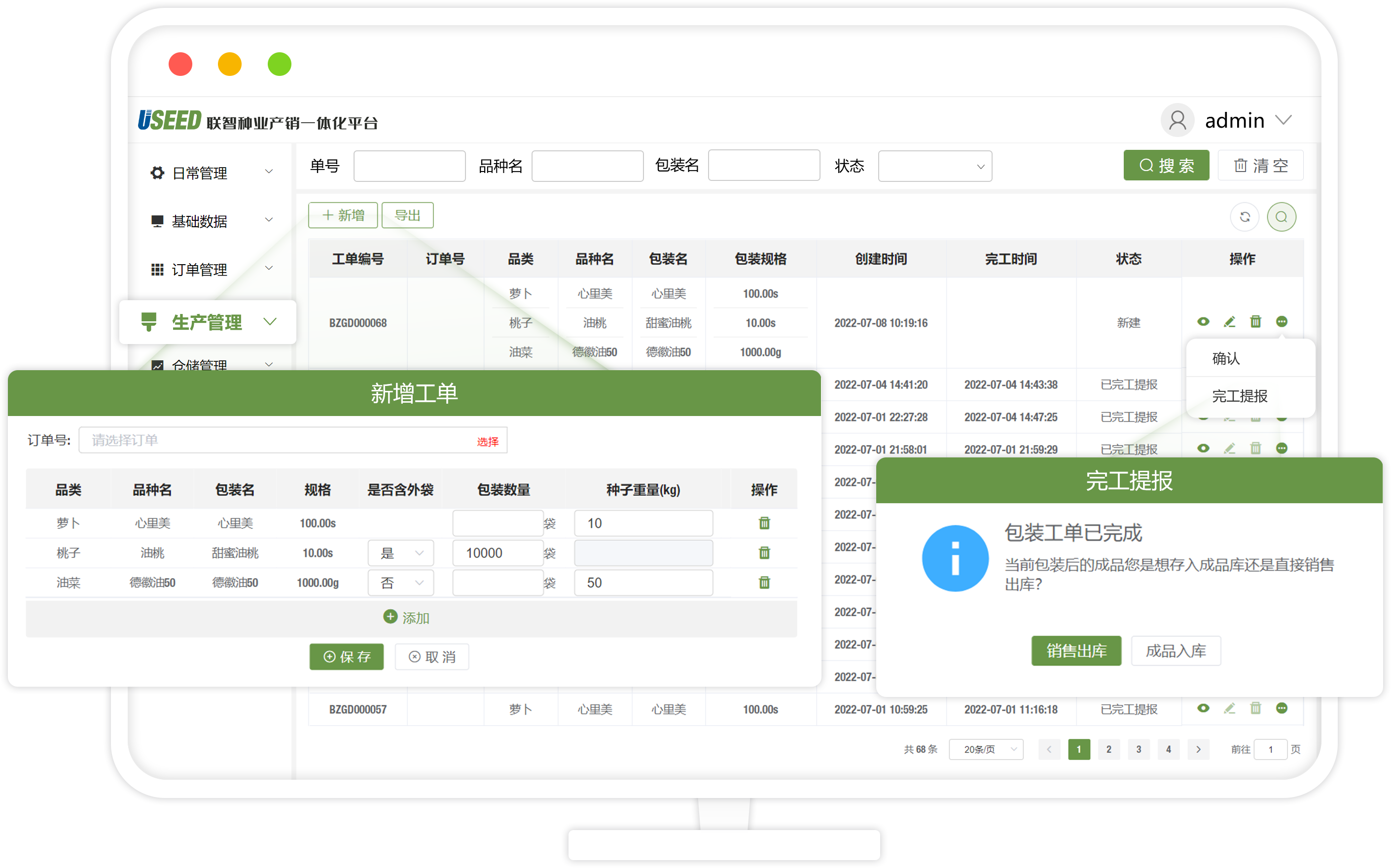 生產包裝.png 智慧種業產銷一體化系統