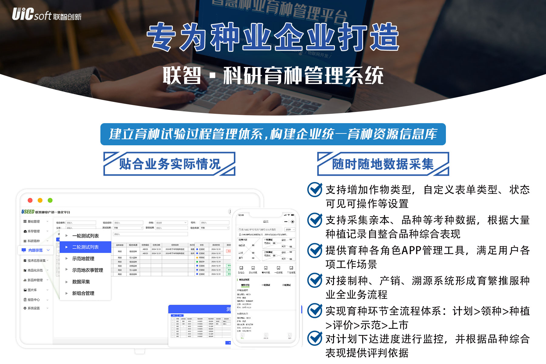 育種系統橫圖.jpg 育繁推一體化