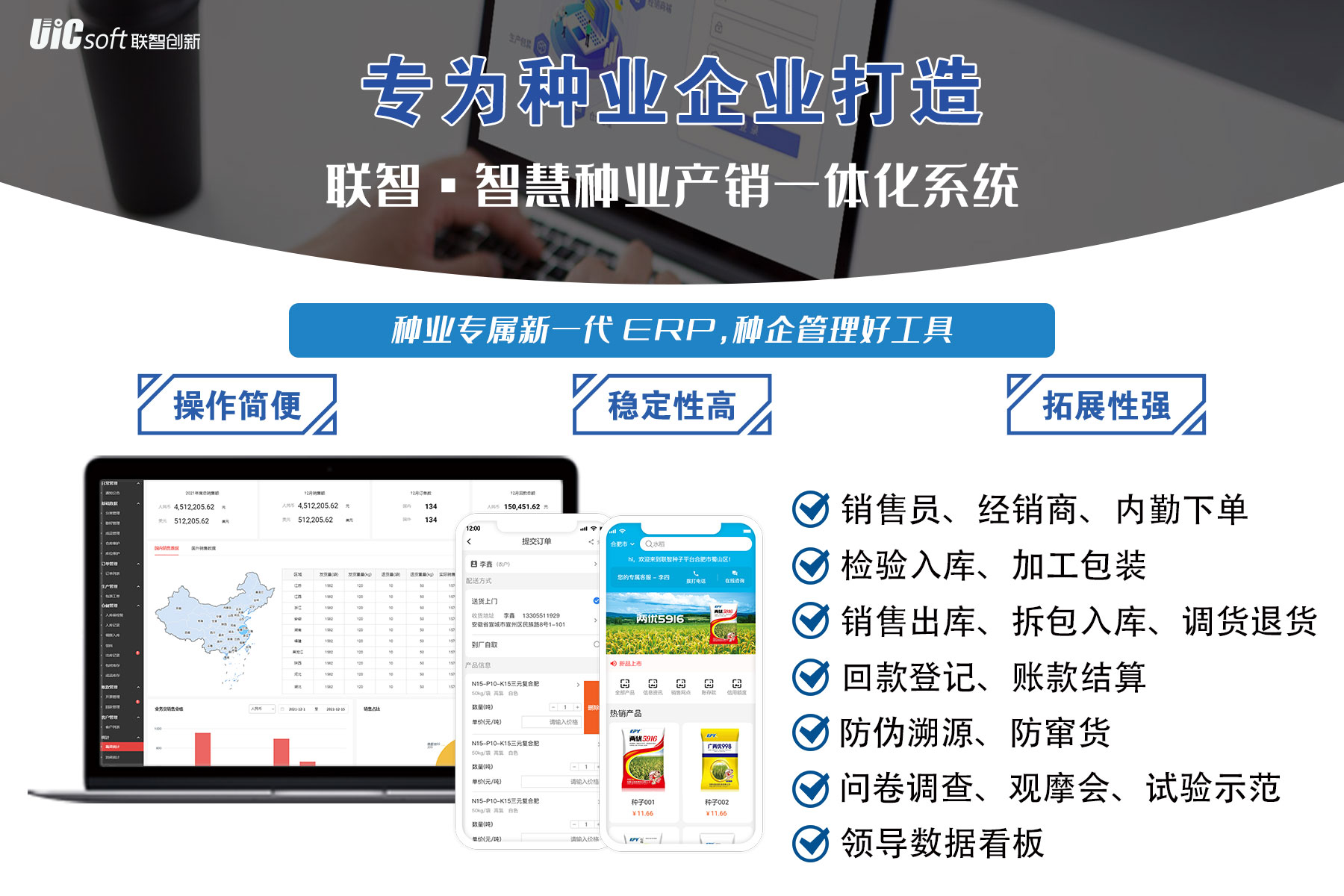 產銷橫圖.jpg 種子管理軟件