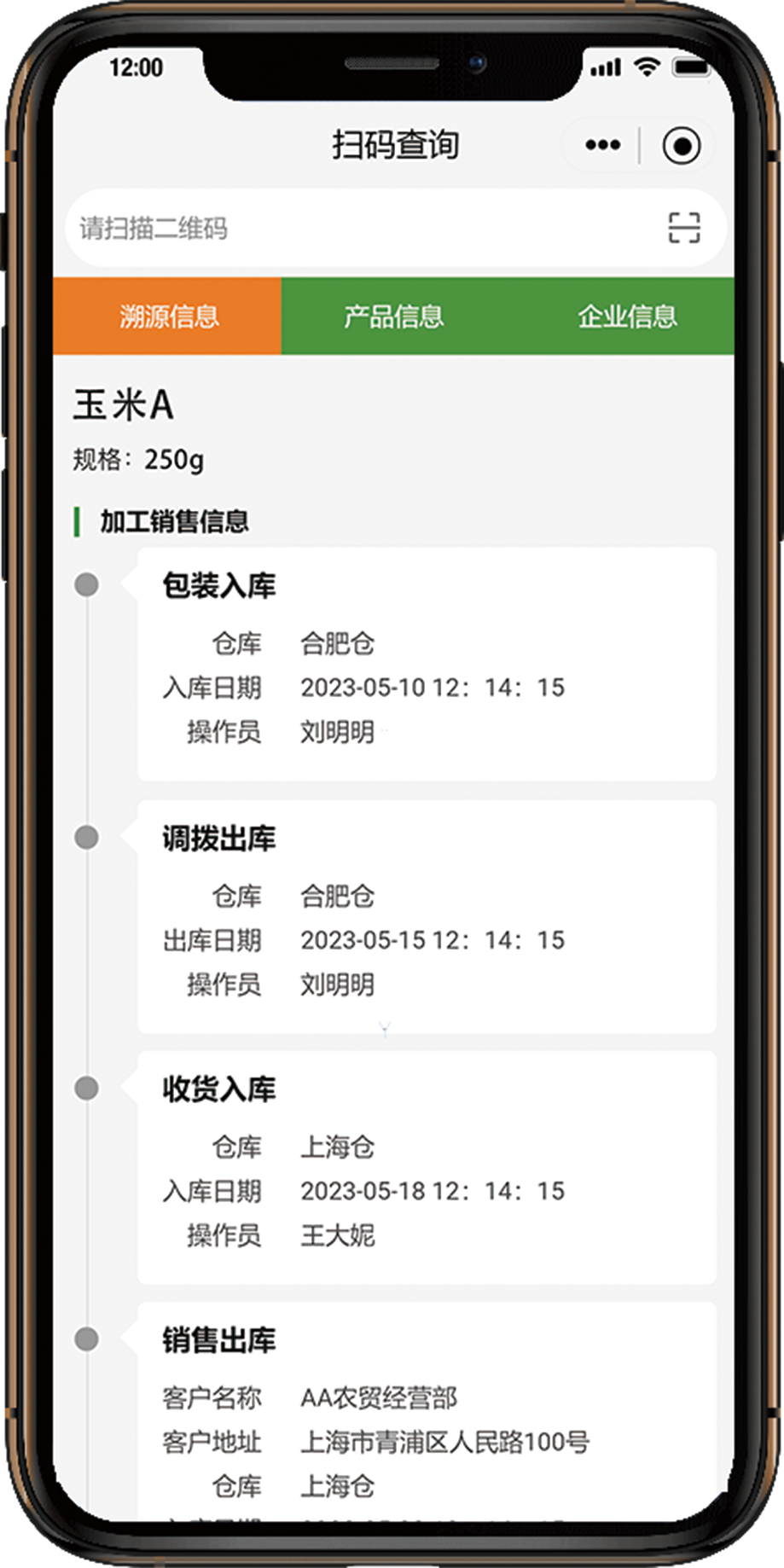 員工掃碼.png 種子溯源