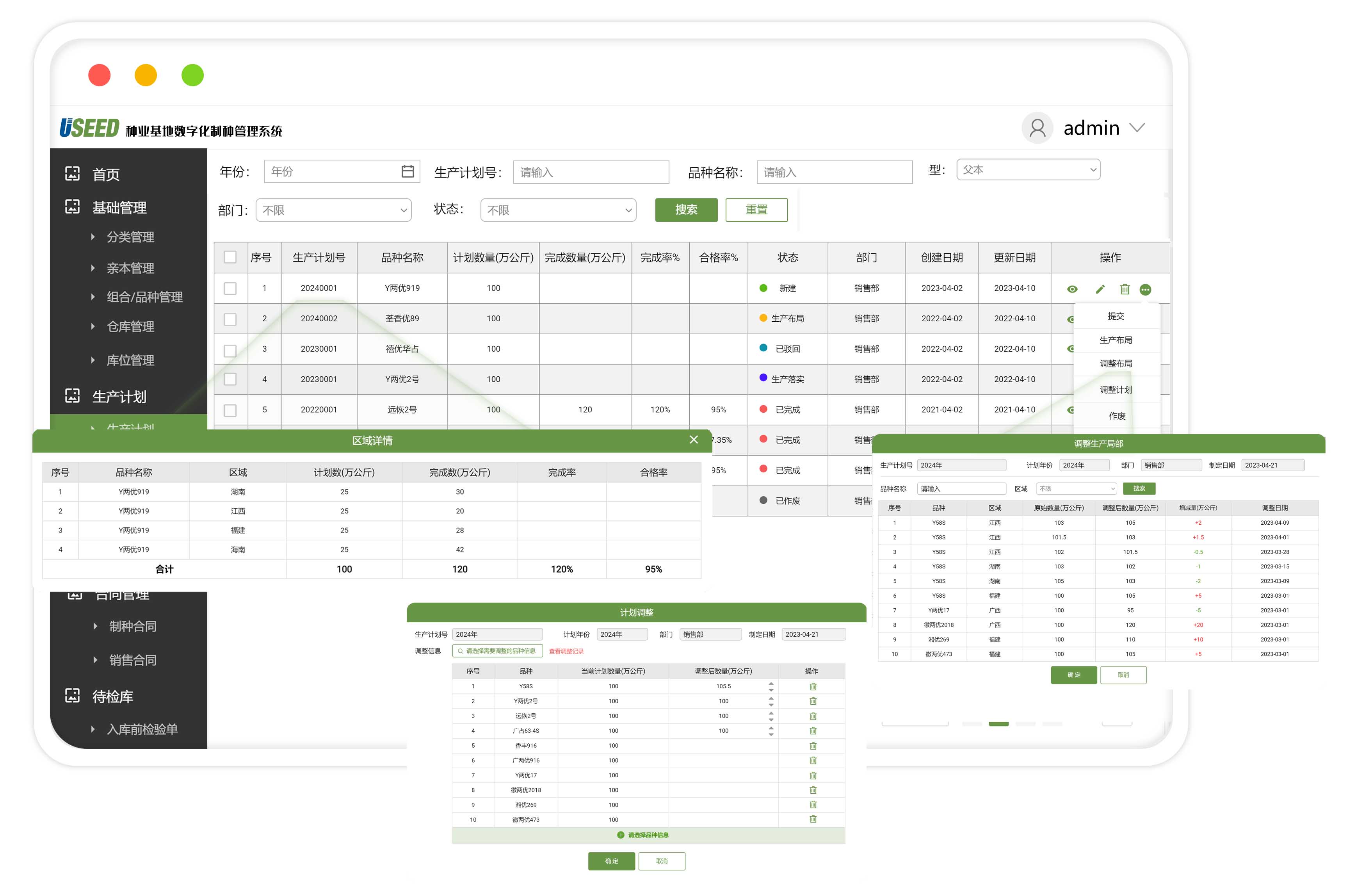 生產調整.jpg 數字化制種
