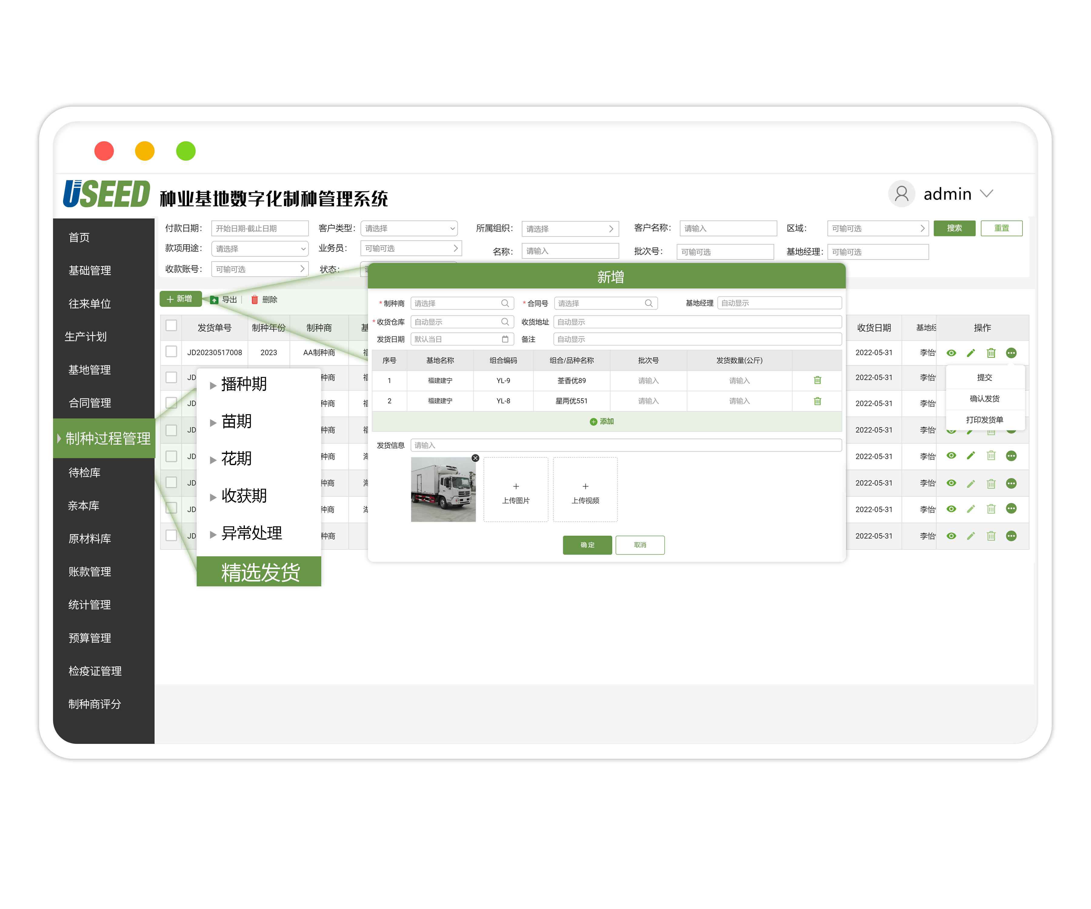 精選發貨1.png 種子基地軟件