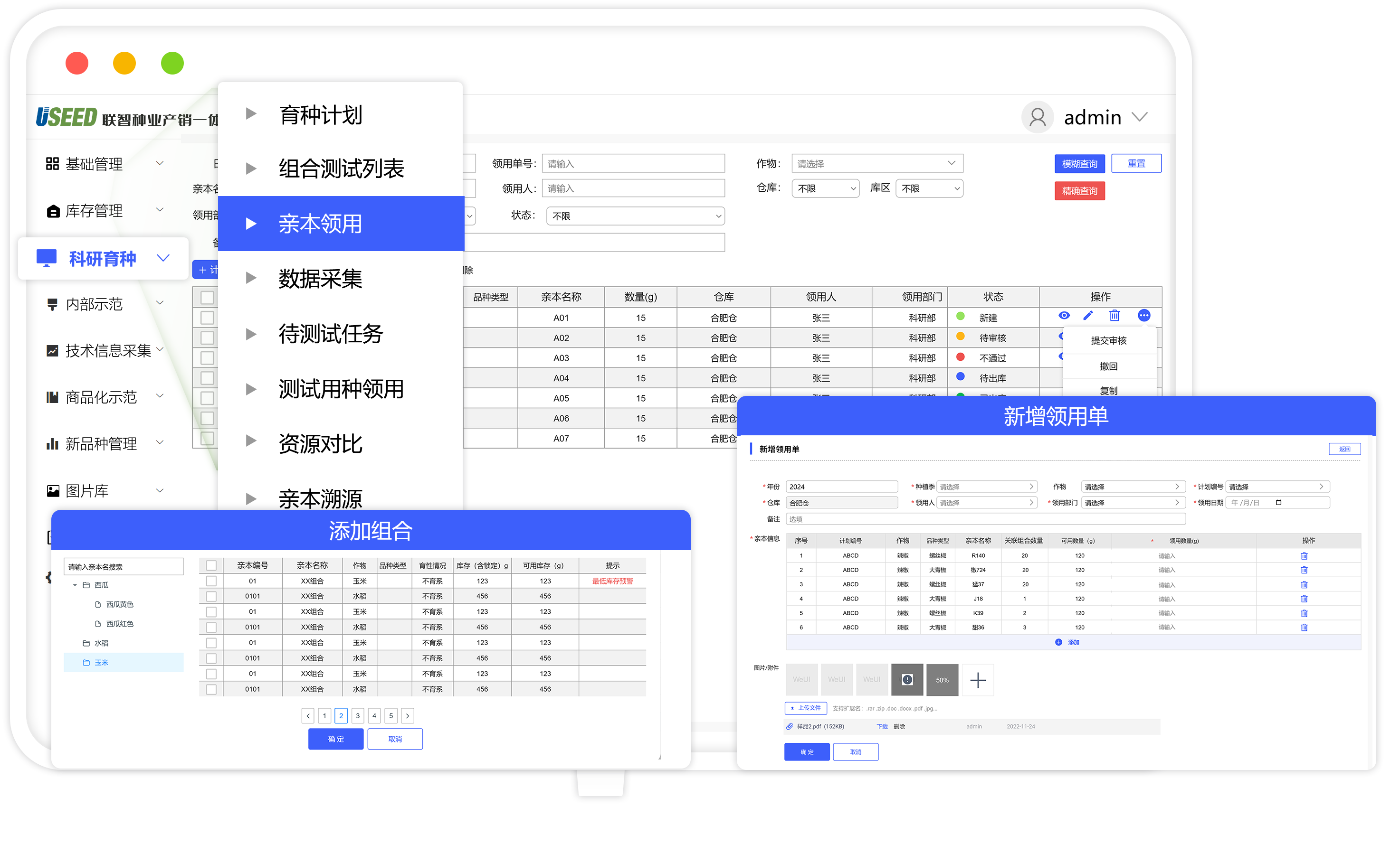 微信圖片_20241220194011.png 育種平臺